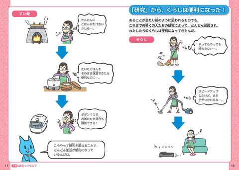 学校では教えてくれない大切なこと(26) 研究って楽しい(探究心の育て方 