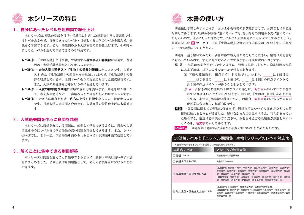 大学入試 全レベル問題集 生物 3 私大標準・国公立大レベル 新装版