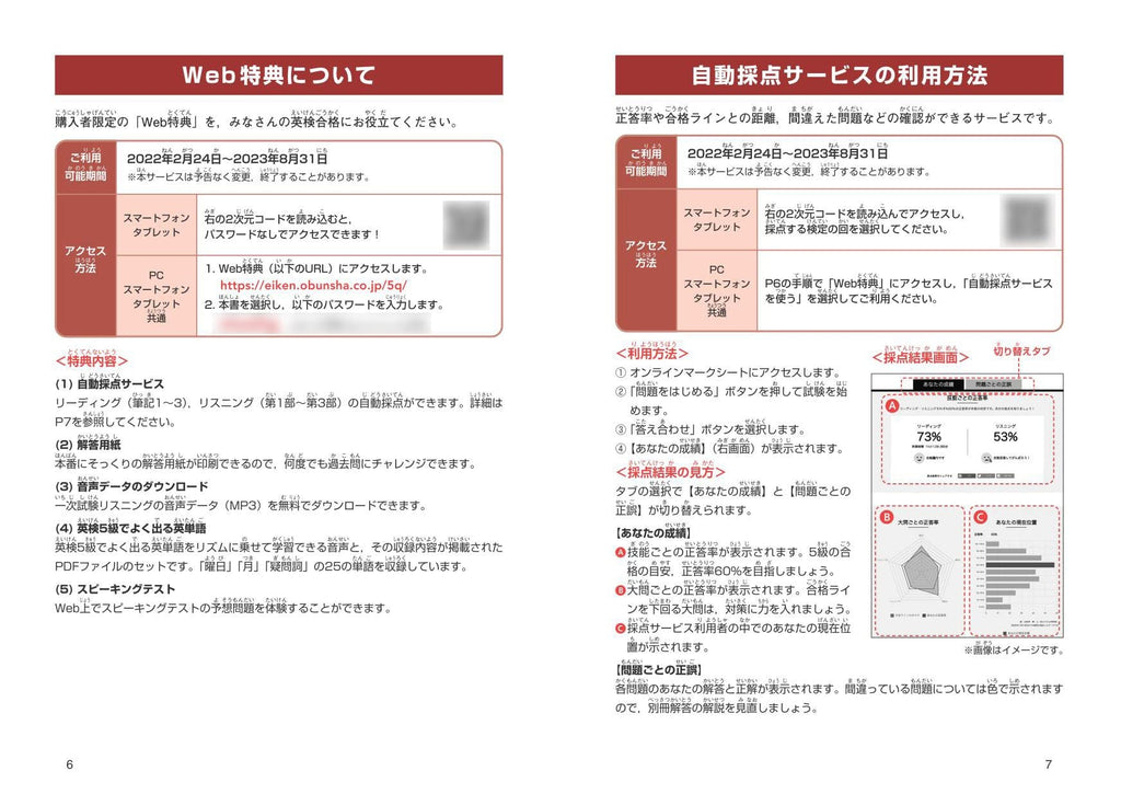 前年度版】2022年度版 英検5級 過去6回全問題集 – 旺文社 学びストア