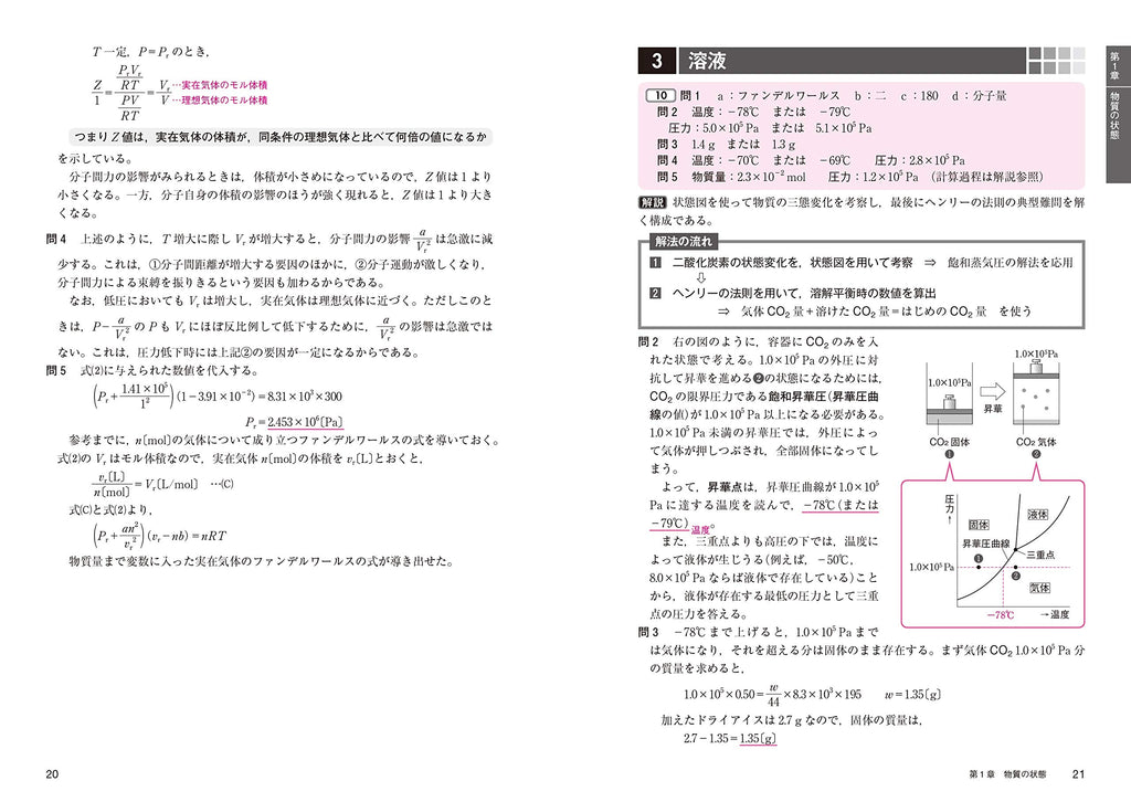 大学入試 全レベル問題集 化学 4 私大上位・国公立大上位レベル 新装版