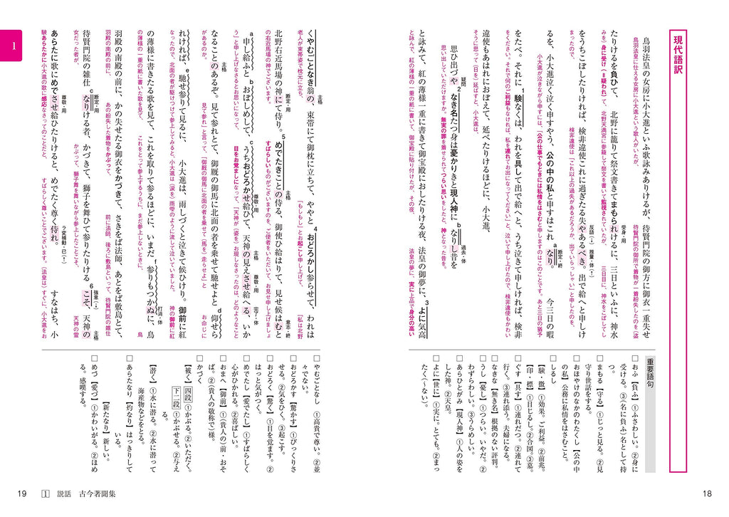 大学入試 全レベル問題集 古文 3 私大標準レベル - 参考書