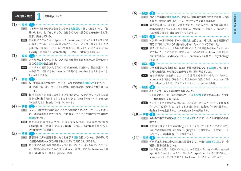 前々年度版】2022年度版 英検2級 過去6回全問題集 – 旺文社 学びストア