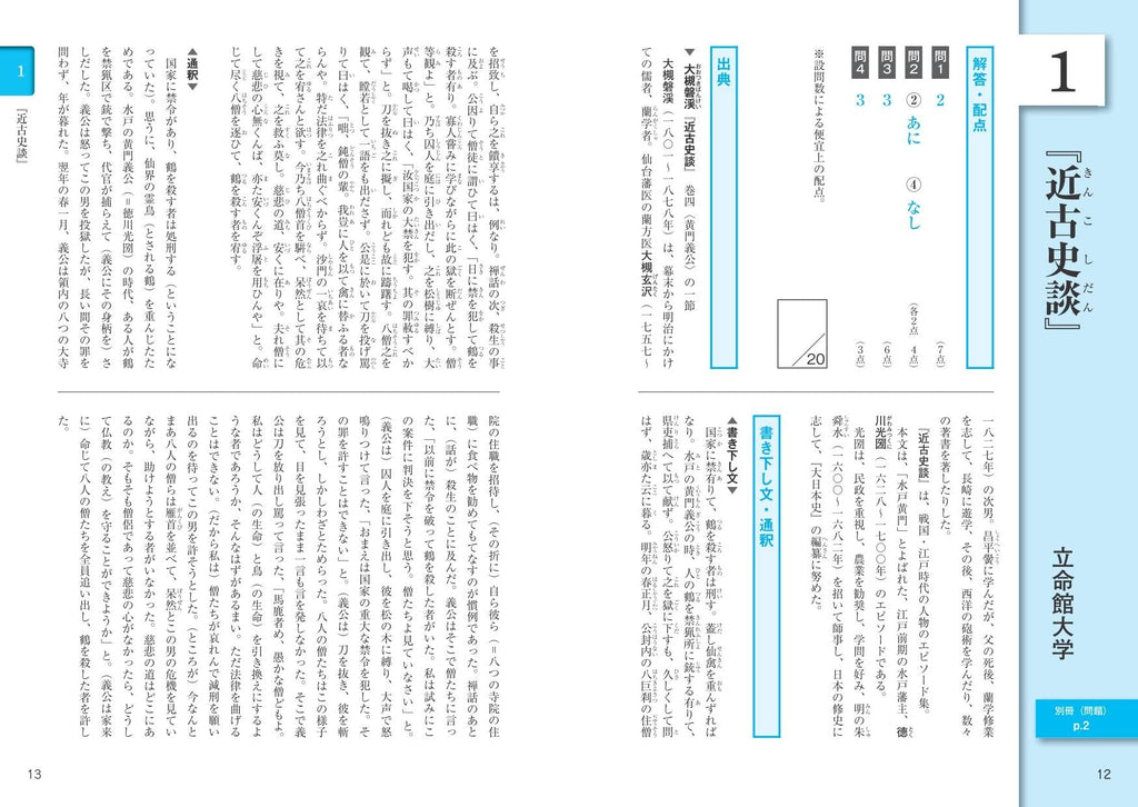 大学入試 全レベル問題集 漢文 3 私大・国公立大レベル – 旺文社 学び