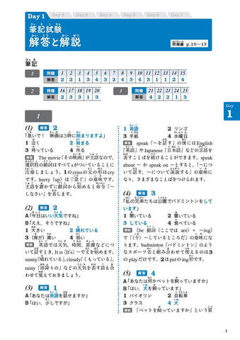 7日間完成 英検5級 予想問題ドリル 4訂版 – 旺文社 学びストア