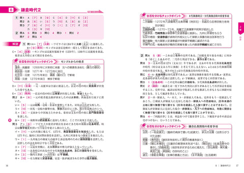 大学入試 全レベル問題集 日本史B 4 私大上位・最難関レベル 新装版