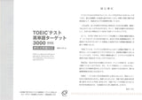 TOEICテスト英単語ターゲット3000 新装版