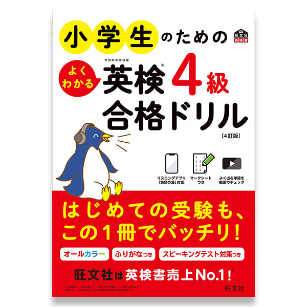 英検５級 英検４級 まとめ売り やすき